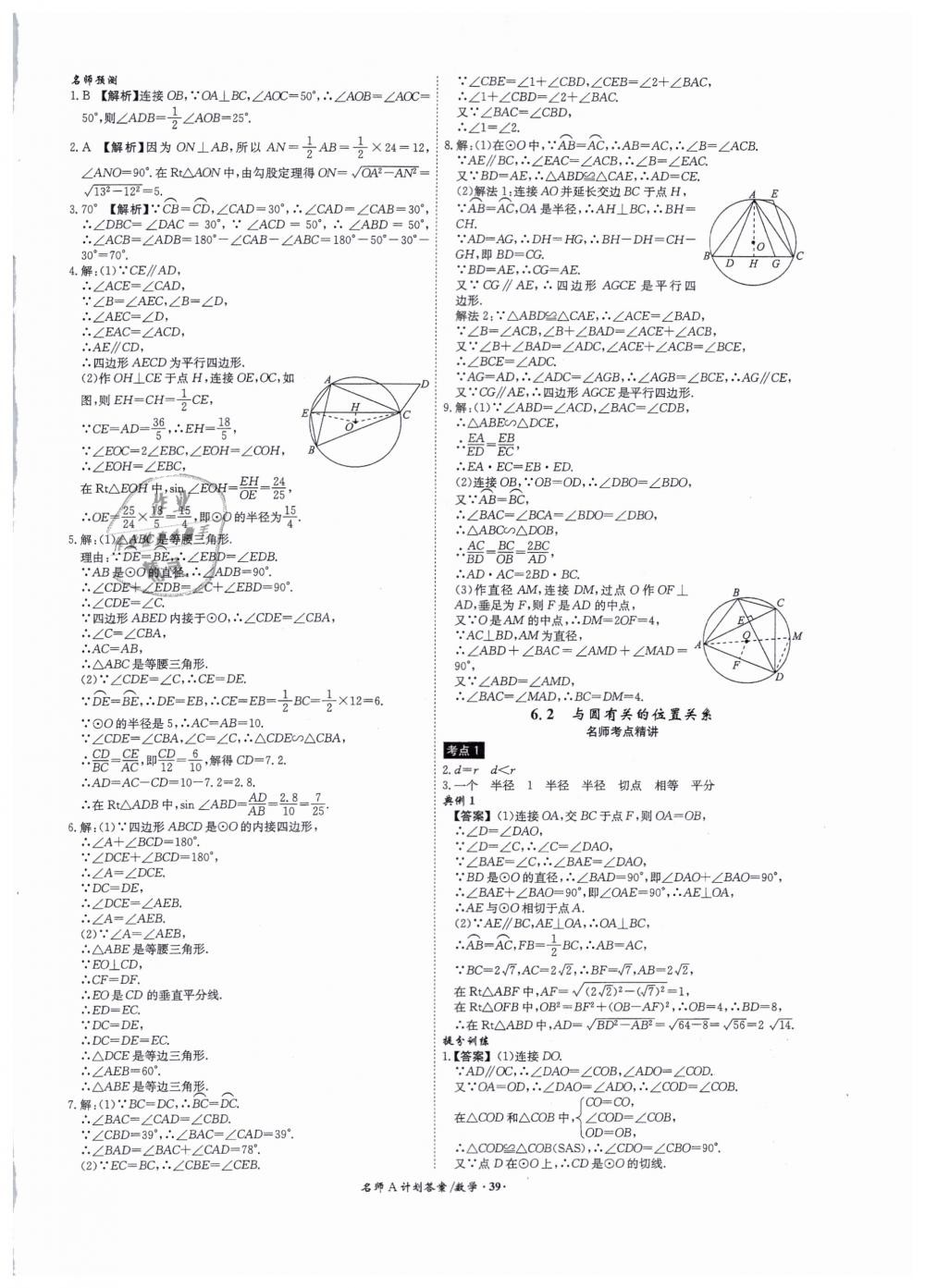 2019年安徽中考總復(fù)習(xí)名師A計劃九年級數(shù)學(xué) 第39頁