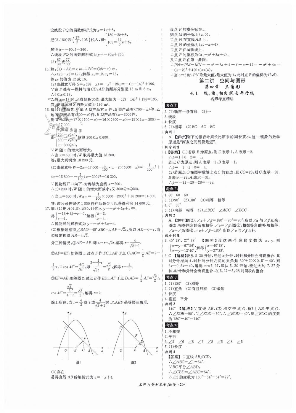 2019年安徽中考總復(fù)習(xí)名師A計(jì)劃九年級(jí)數(shù)學(xué) 第20頁(yè)