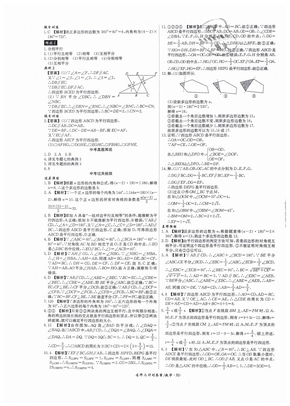 2019年安徽中考總復(fù)習(xí)名師A計(jì)劃九年級(jí)數(shù)學(xué) 第32頁(yè)