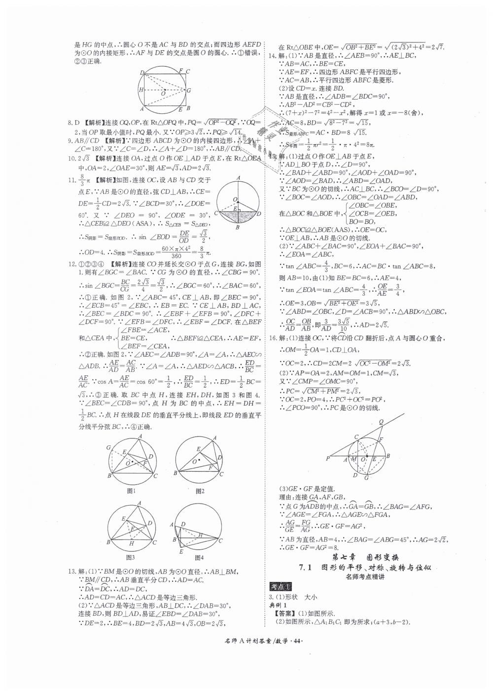 2019年安徽中考總復(fù)習(xí)名師A計(jì)劃九年級數(shù)學(xué) 第44頁