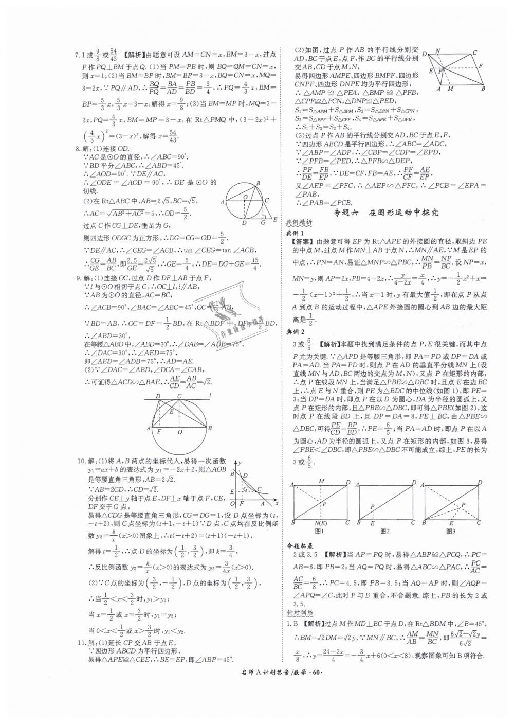 2019年安徽中考總復(fù)習(xí)名師A計(jì)劃九年級(jí)數(shù)學(xué) 第60頁(yè)