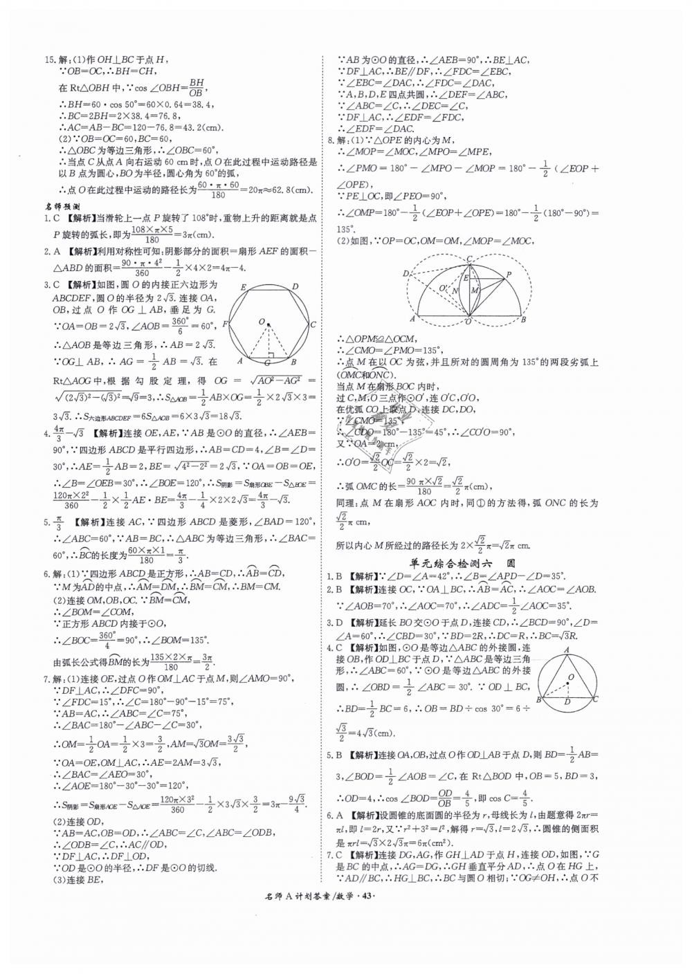 2019年安徽中考總復(fù)習(xí)名師A計(jì)劃九年級(jí)數(shù)學(xué) 第43頁