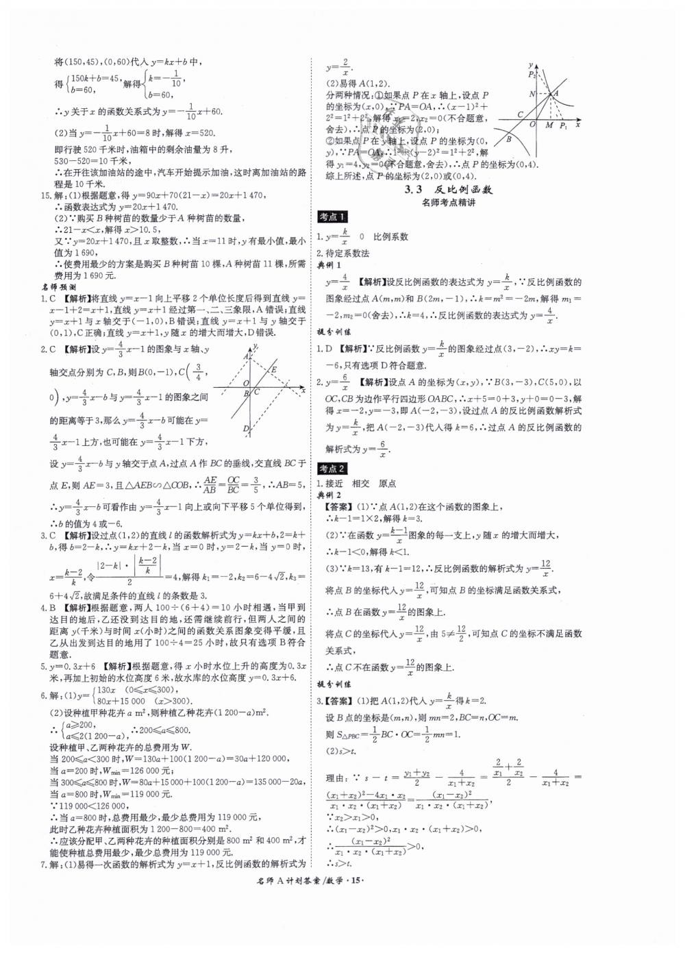 2019年安徽中考總復習名師A計劃九年級數學 第15頁