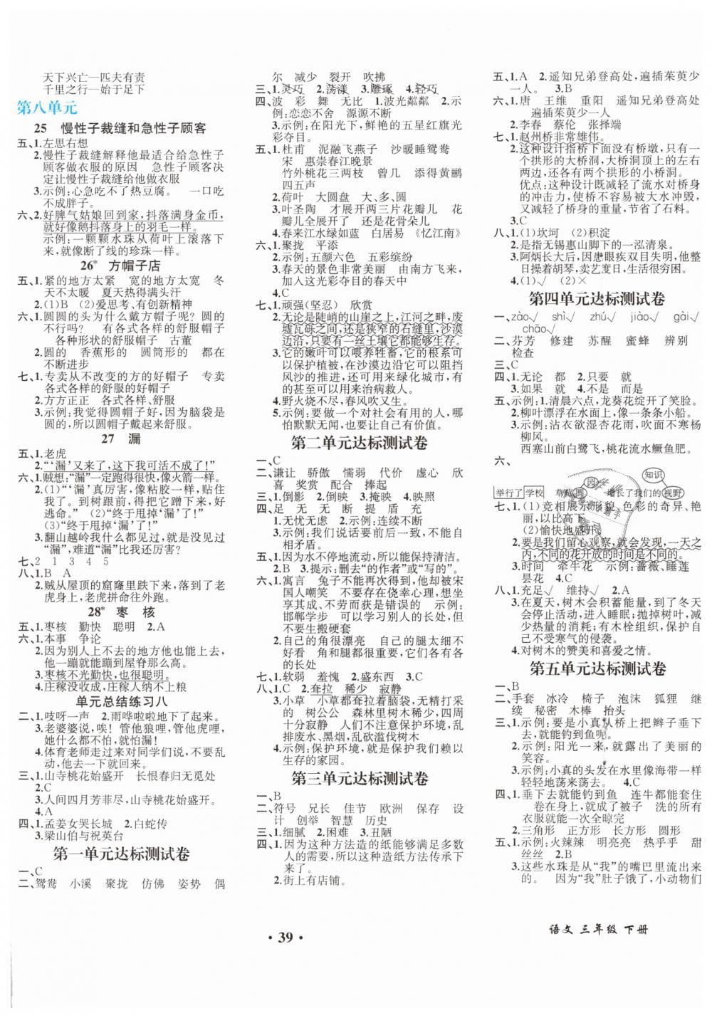 2019年胜券在握同步解析与测评三年级语文下册人教版重庆专版 第3页