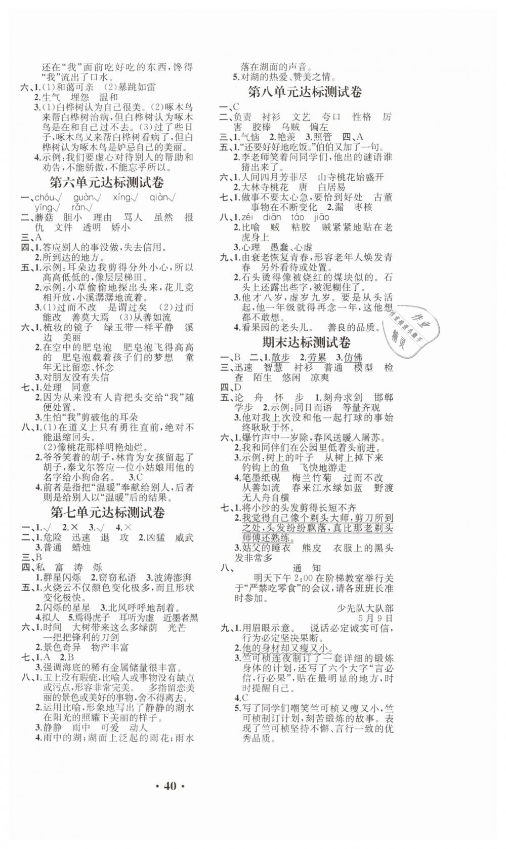 2019年胜券在握同步解析与测评三年级语文下册人教版重庆专版 第4页