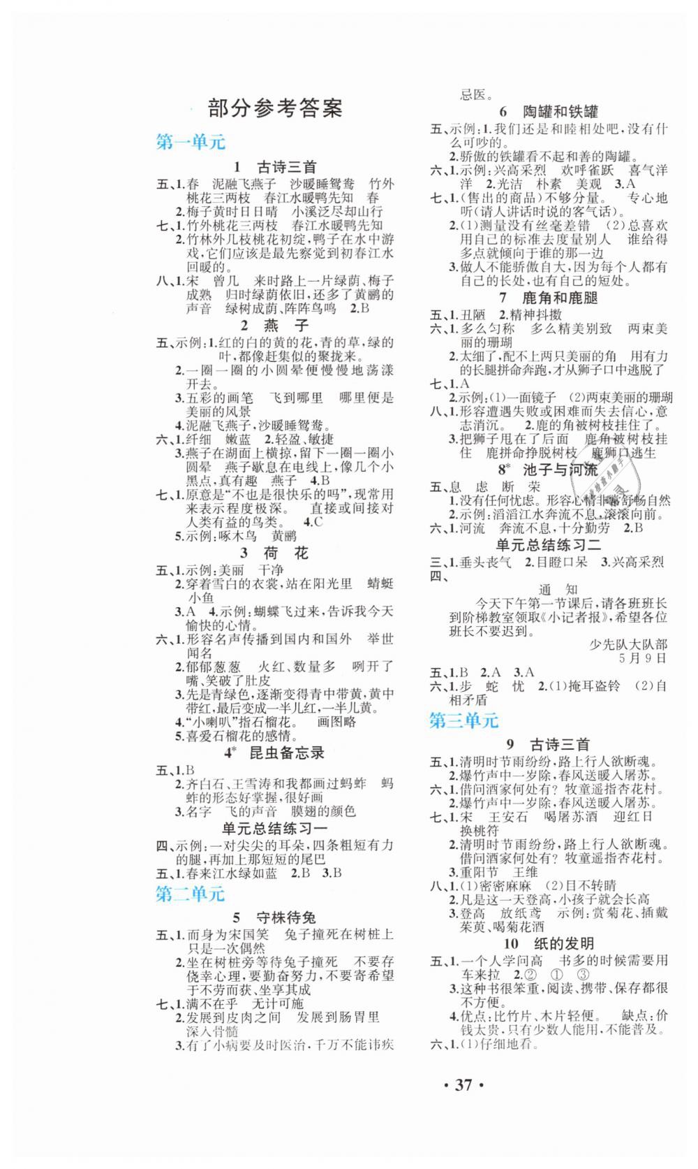 2019年胜券在握同步解析与测评三年级语文下册人教版重庆专版 第1页