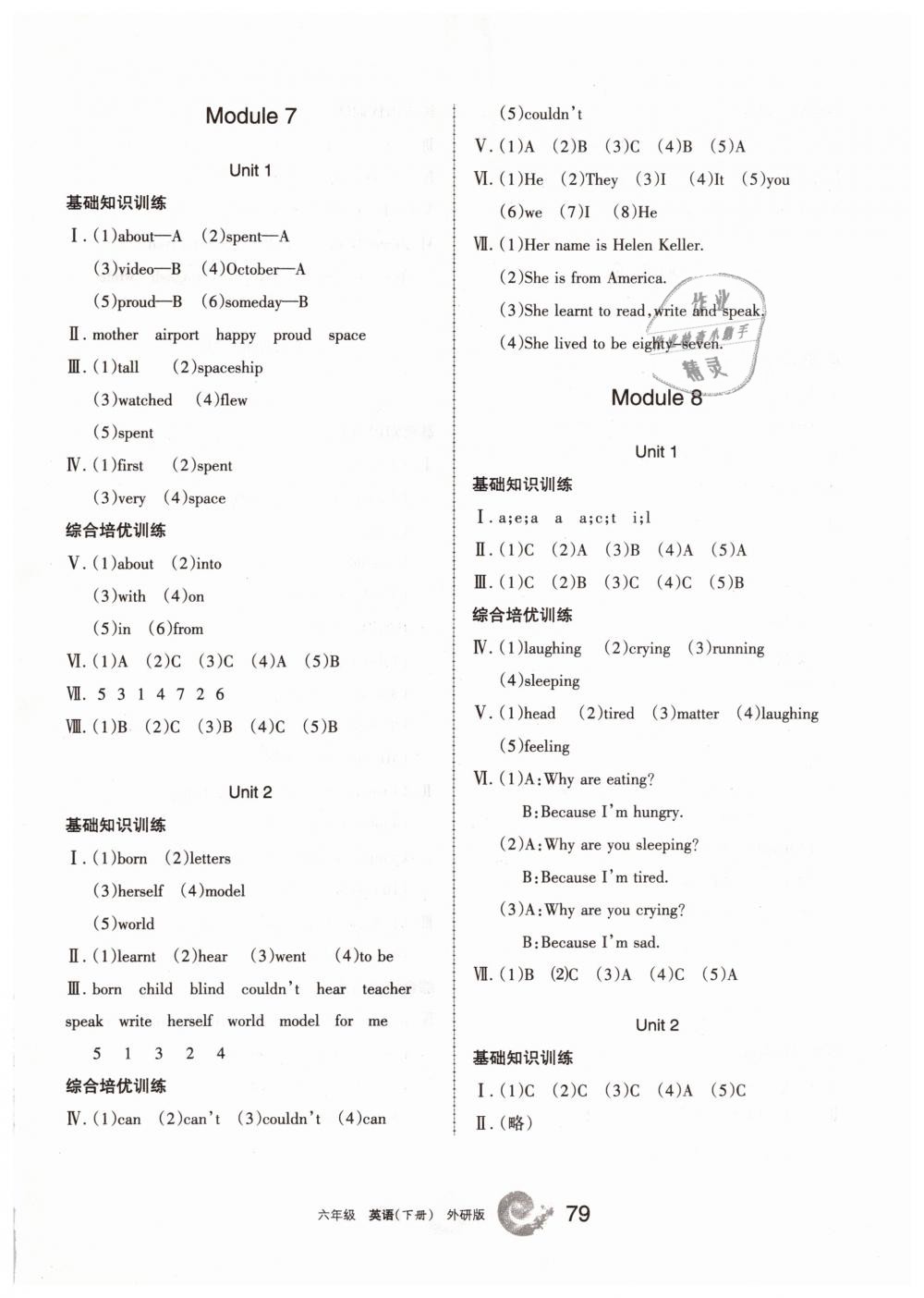 2019年學(xué)習(xí)之友六年級(jí)英語(yǔ)下冊(cè)外研版三起 第5頁(yè)