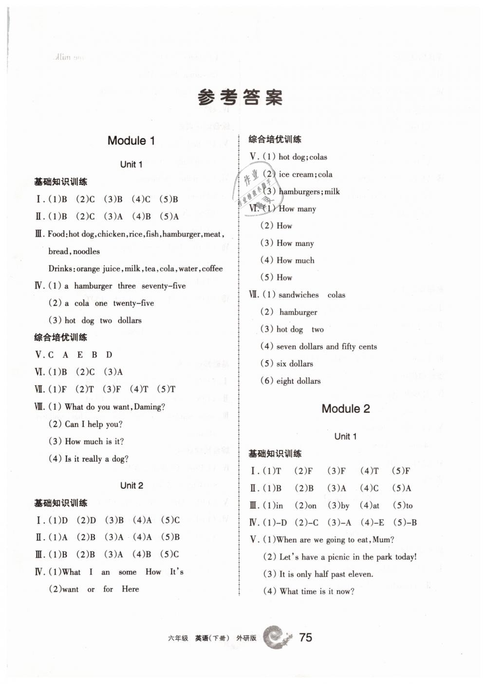 2019年學(xué)習(xí)之友六年級英語下冊外研版三起 第1頁