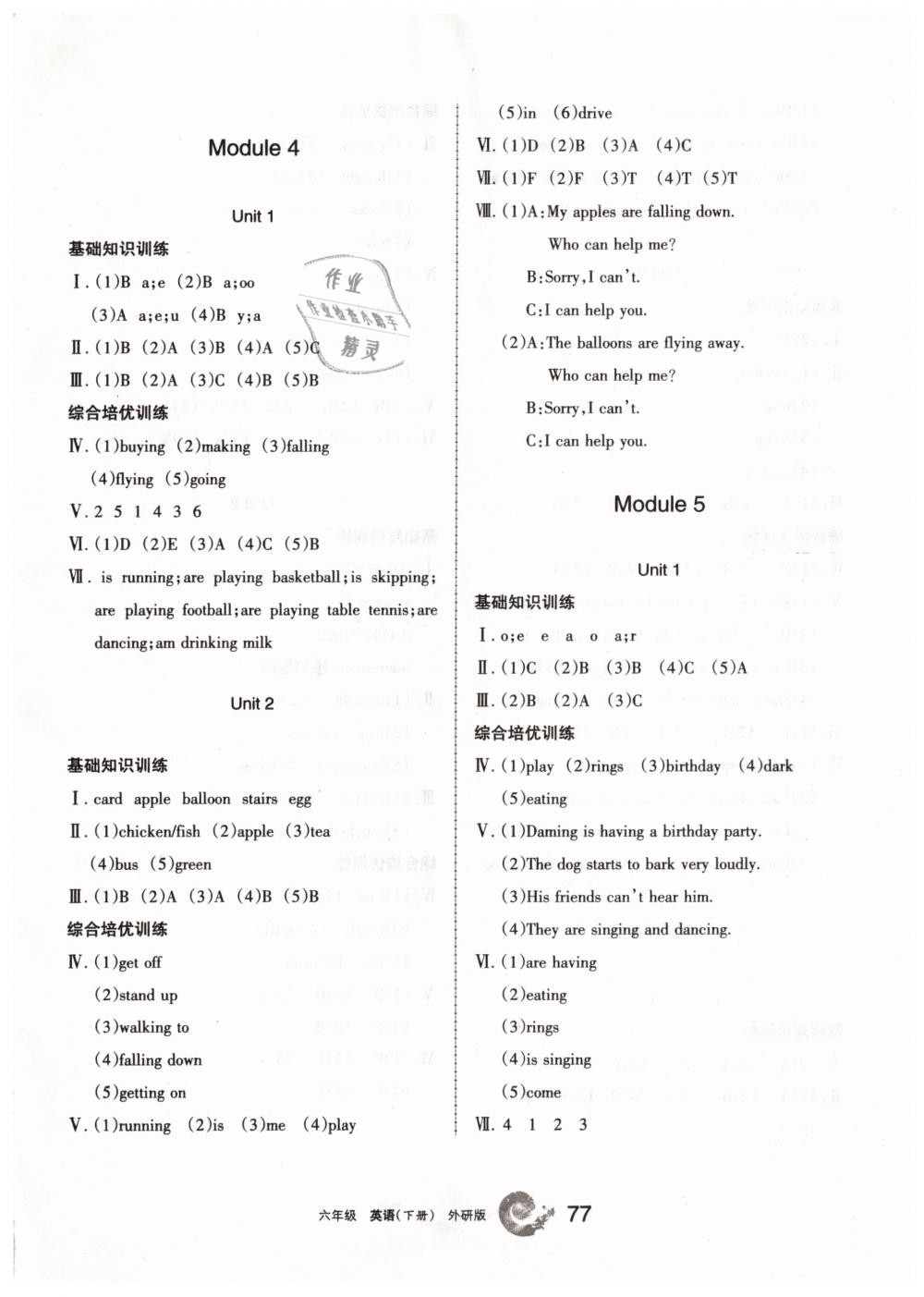 2019年學(xué)習(xí)之友六年級(jí)英語(yǔ)下冊(cè)外研版三起 第3頁(yè)