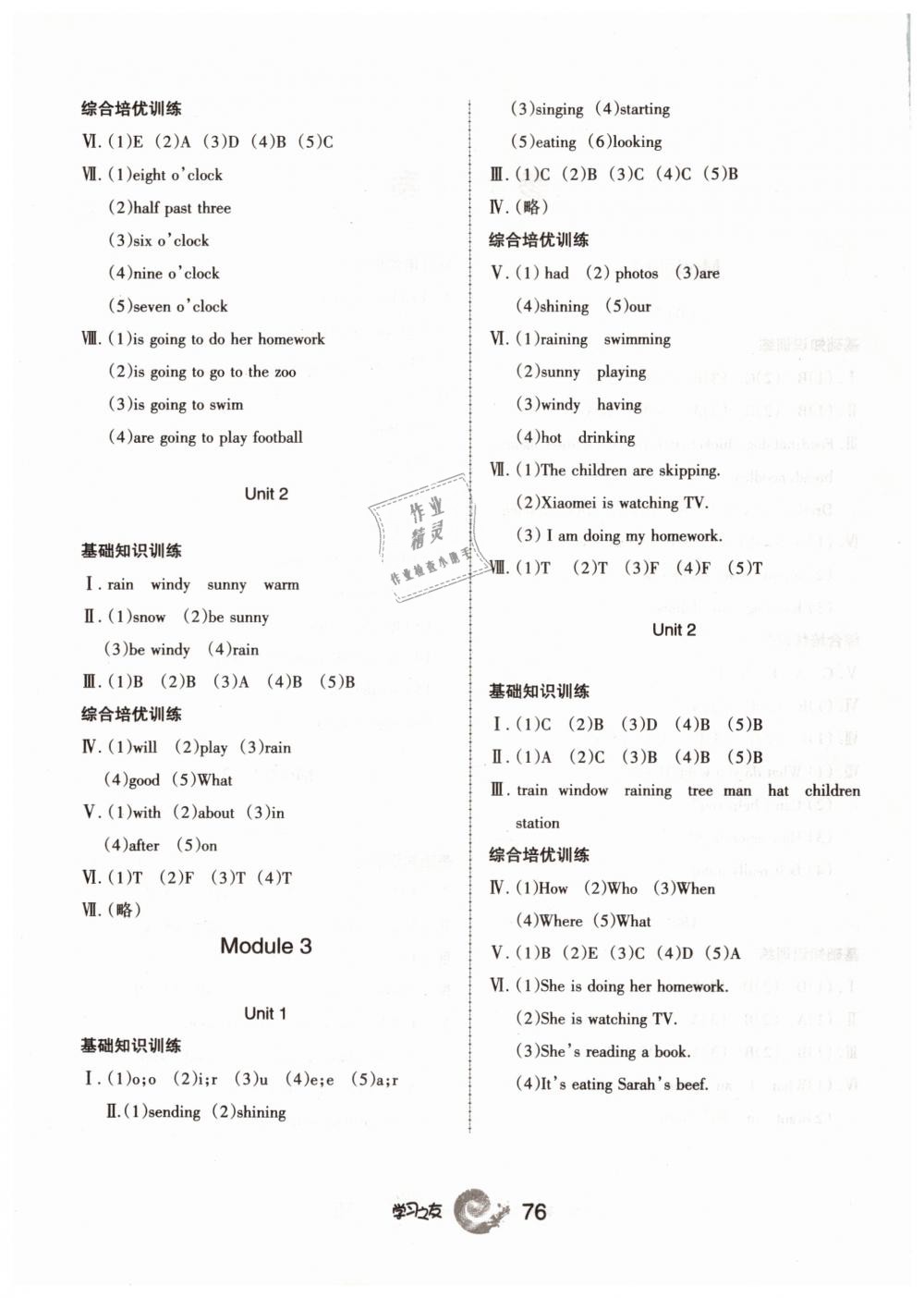 2019年學(xué)習(xí)之友六年級英語下冊外研版三起 第2頁