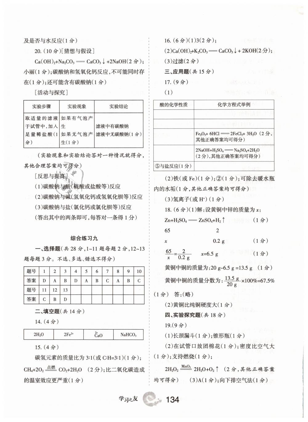 2019年學(xué)習(xí)之友九年級化學(xué)下冊人教版 第18頁