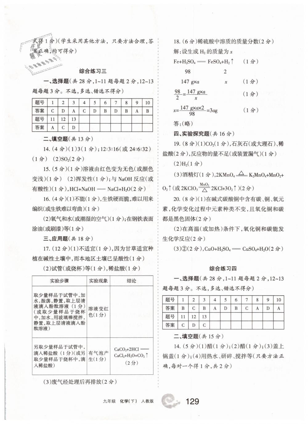 2019年學(xué)習(xí)之友九年級(jí)化學(xué)下冊(cè)人教版 第13頁(yè)