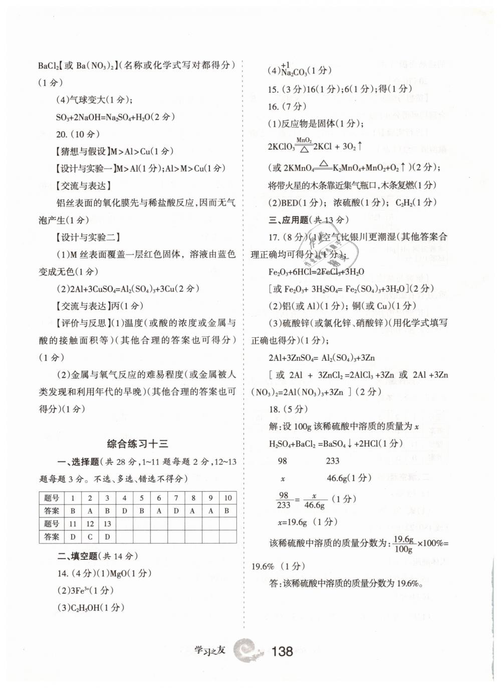 2019年学习之友九年级化学下册人教版&nbsp;第22页