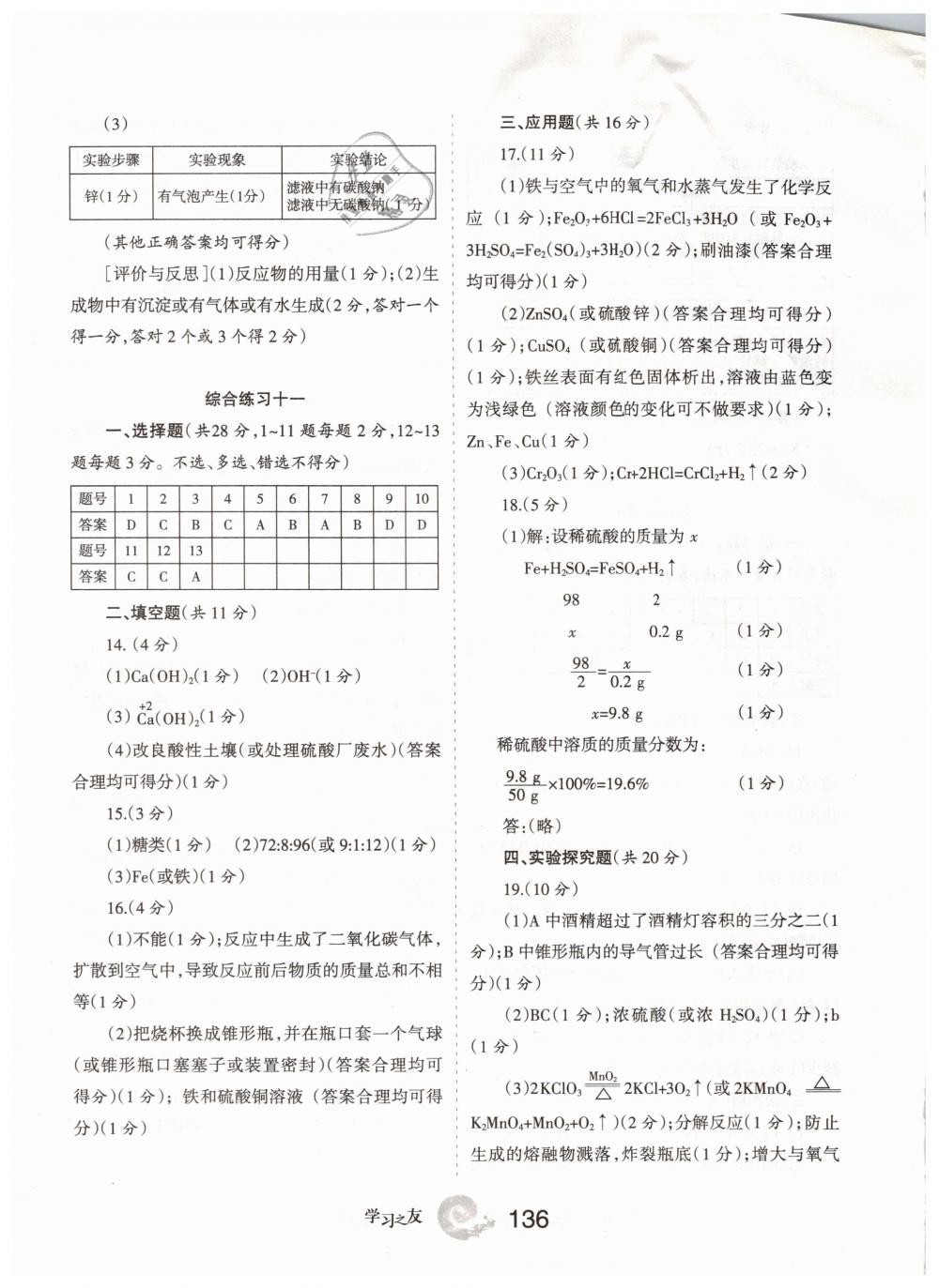 2019年学习之友九年级化学下册人教版&nbsp;第20页