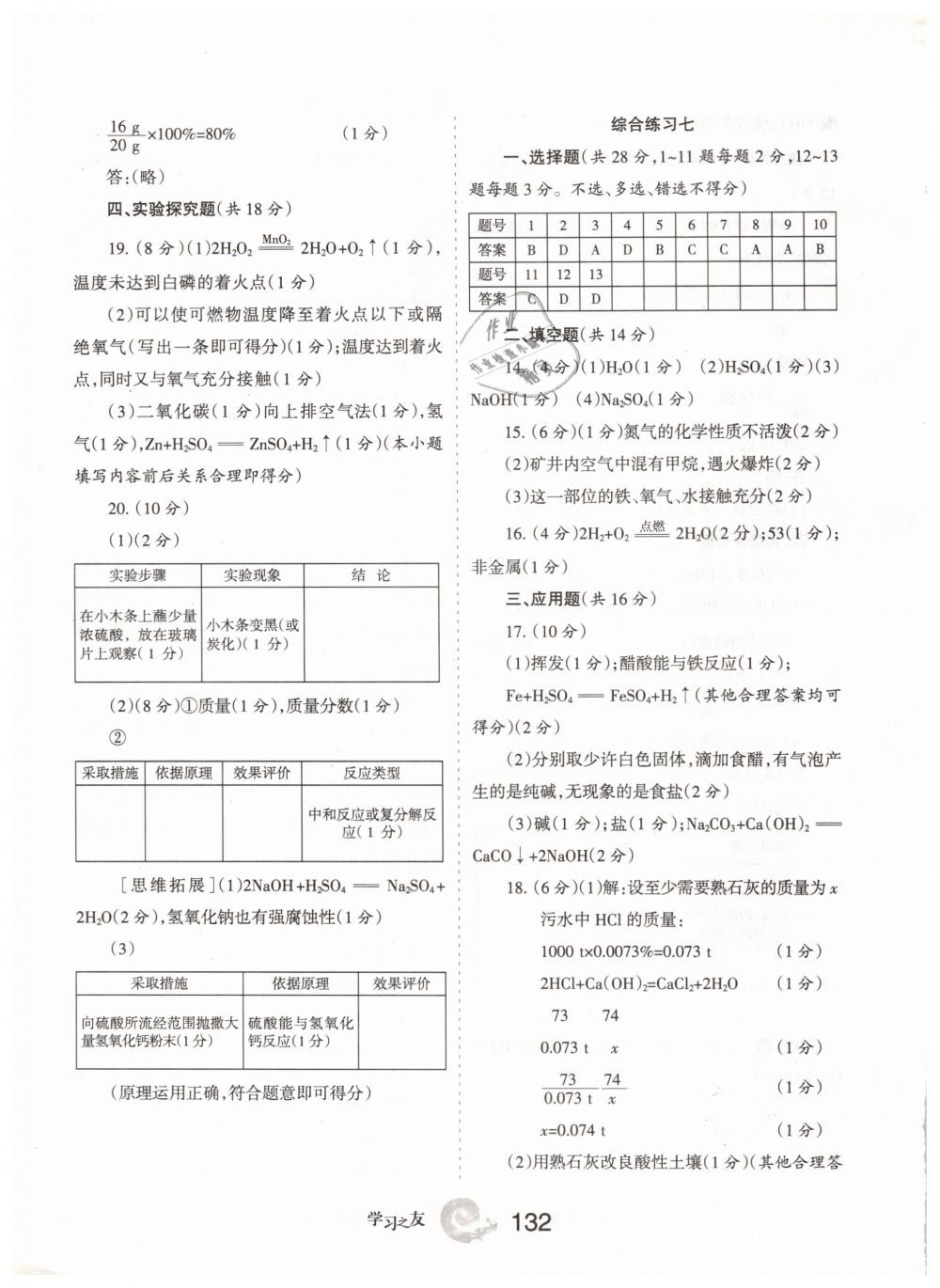 2019年学习之友九年级化学下册人教版&nbsp;第16页