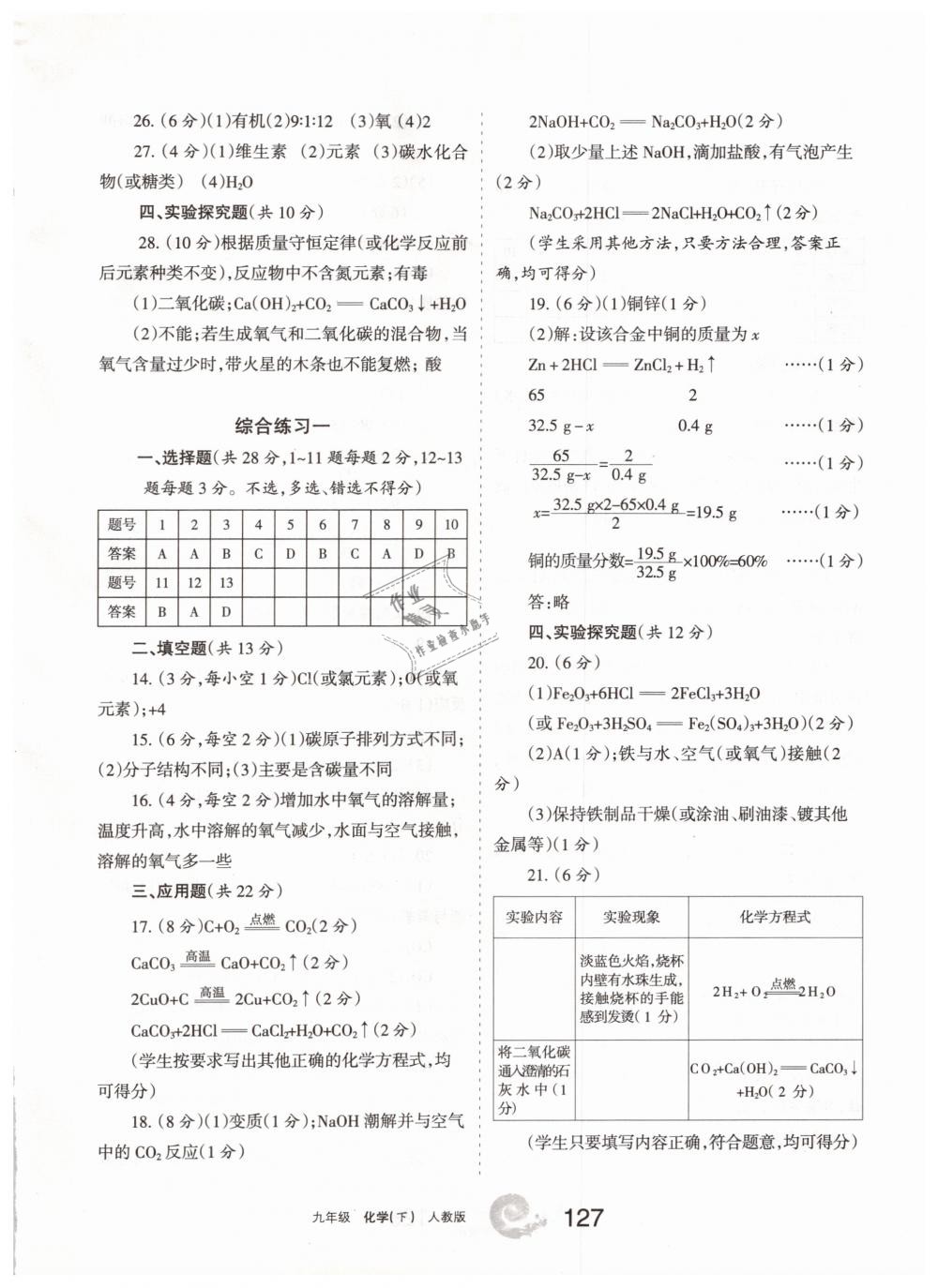 2019年學習之友九年級化學下冊人教版 第11頁