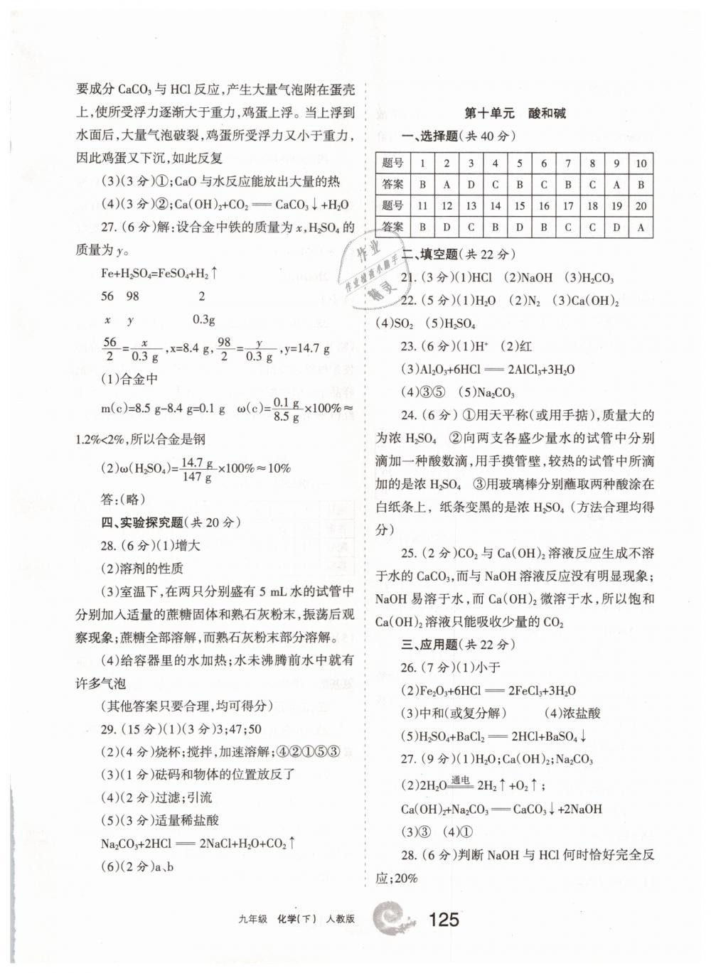 2019年學(xué)習(xí)之友九年級化學(xué)下冊人教版 第9頁