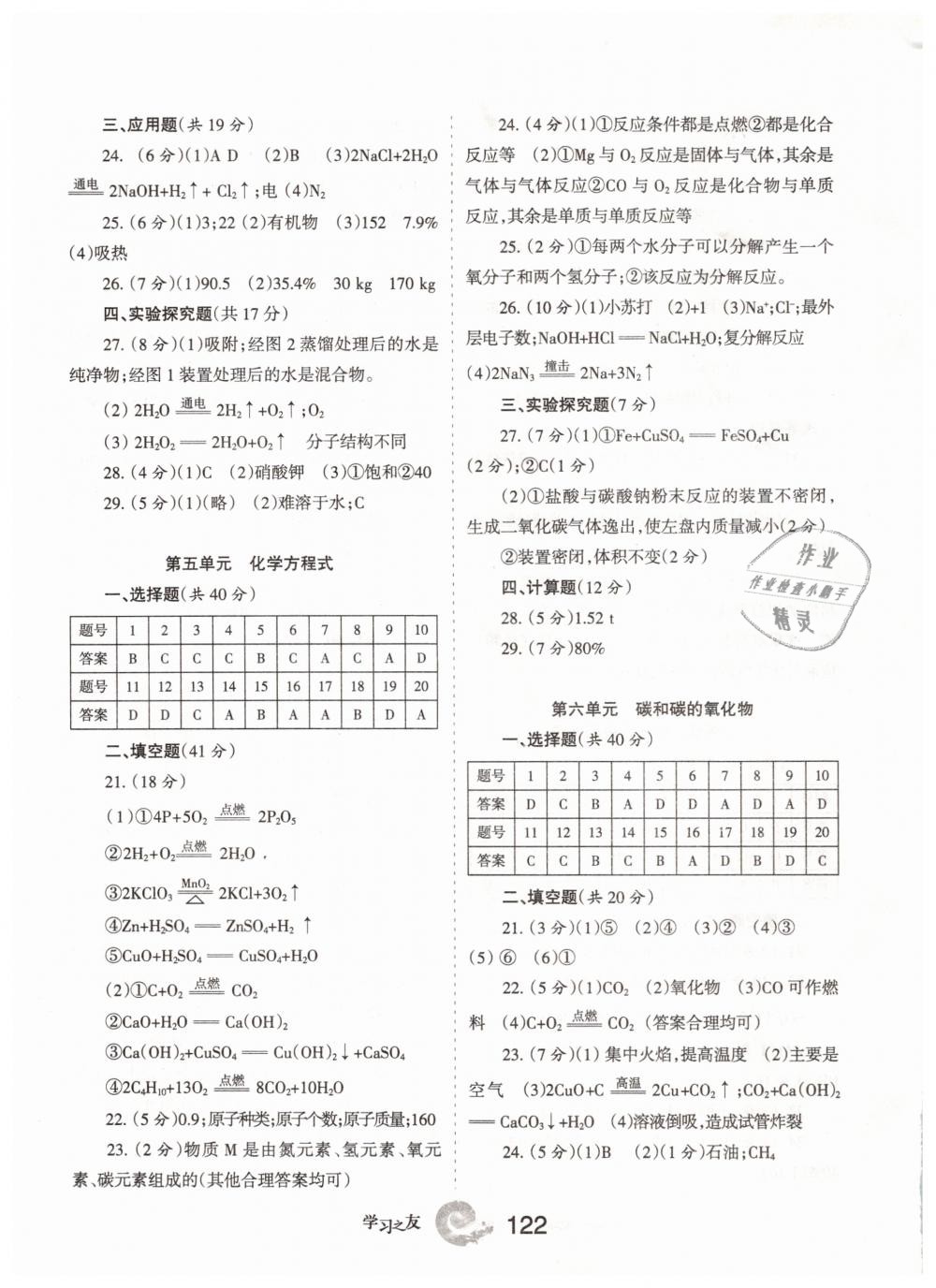 2019年學習之友九年級化學下冊人教版 第6頁