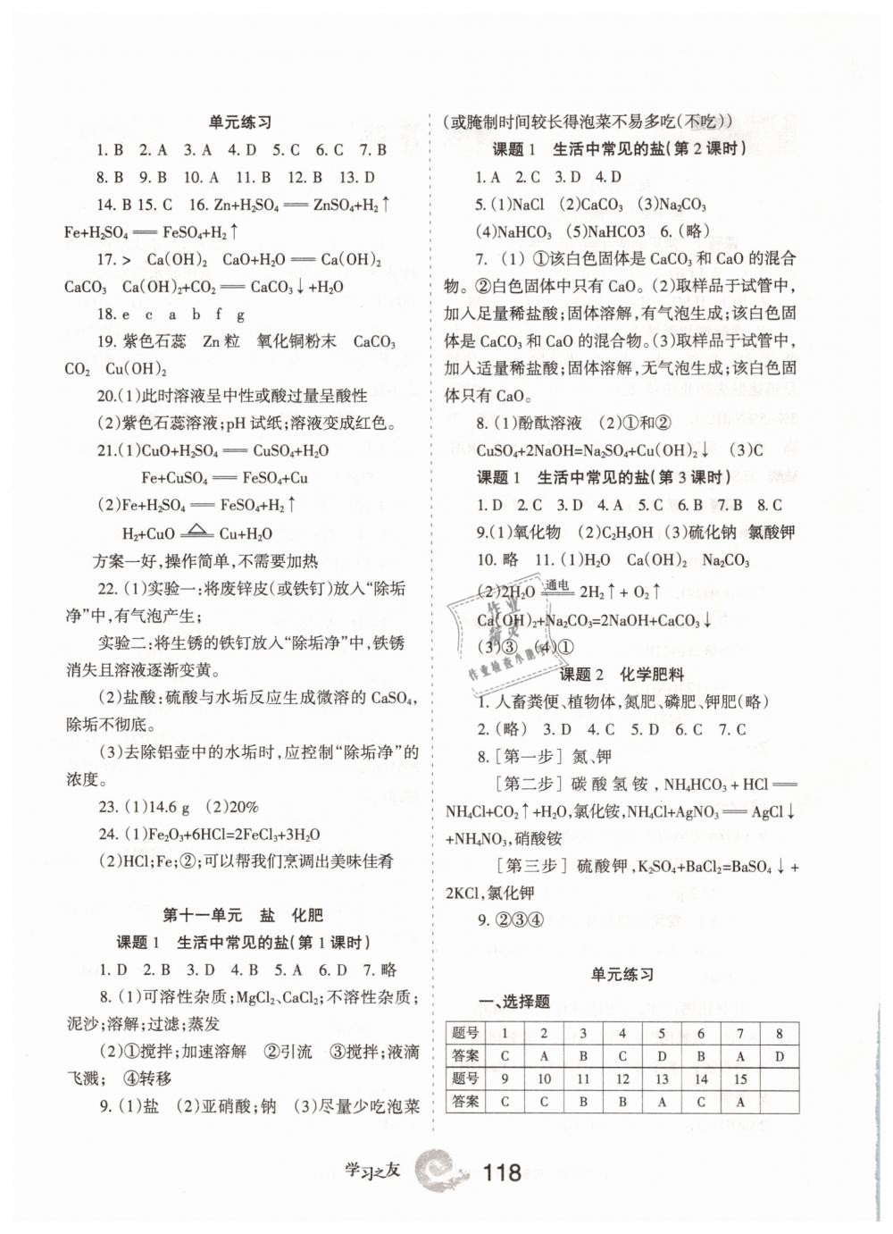 2019年學(xué)習(xí)之友九年級化學(xué)下冊人教版 第2頁