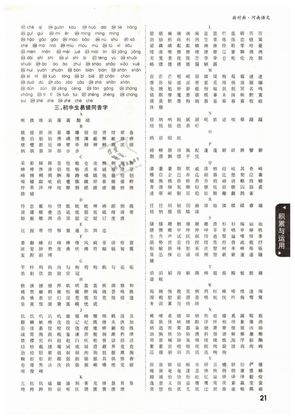 2019年河南中考面對(duì)面九年級(jí)語文 第21頁(yè)