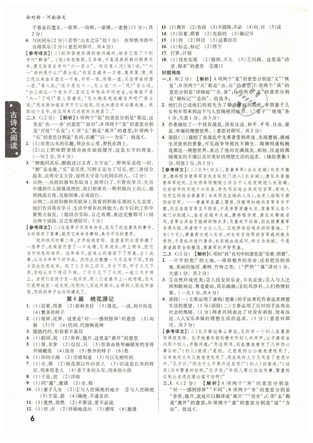 2019年河南中考面对面九年级语文 第6页