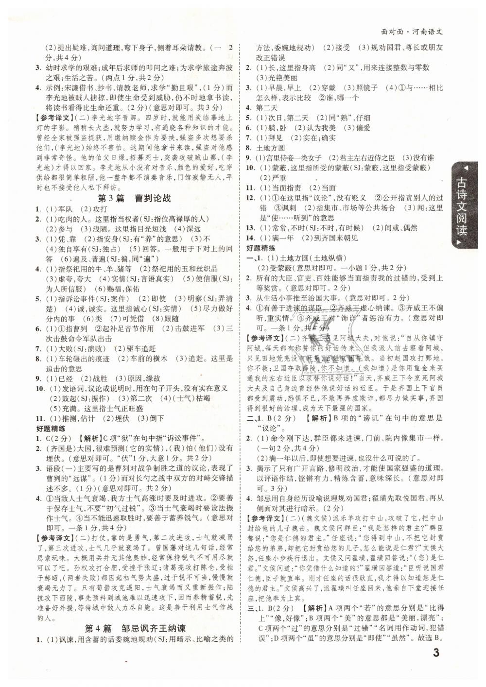 2019年河南中考面对面九年级语文 第3页