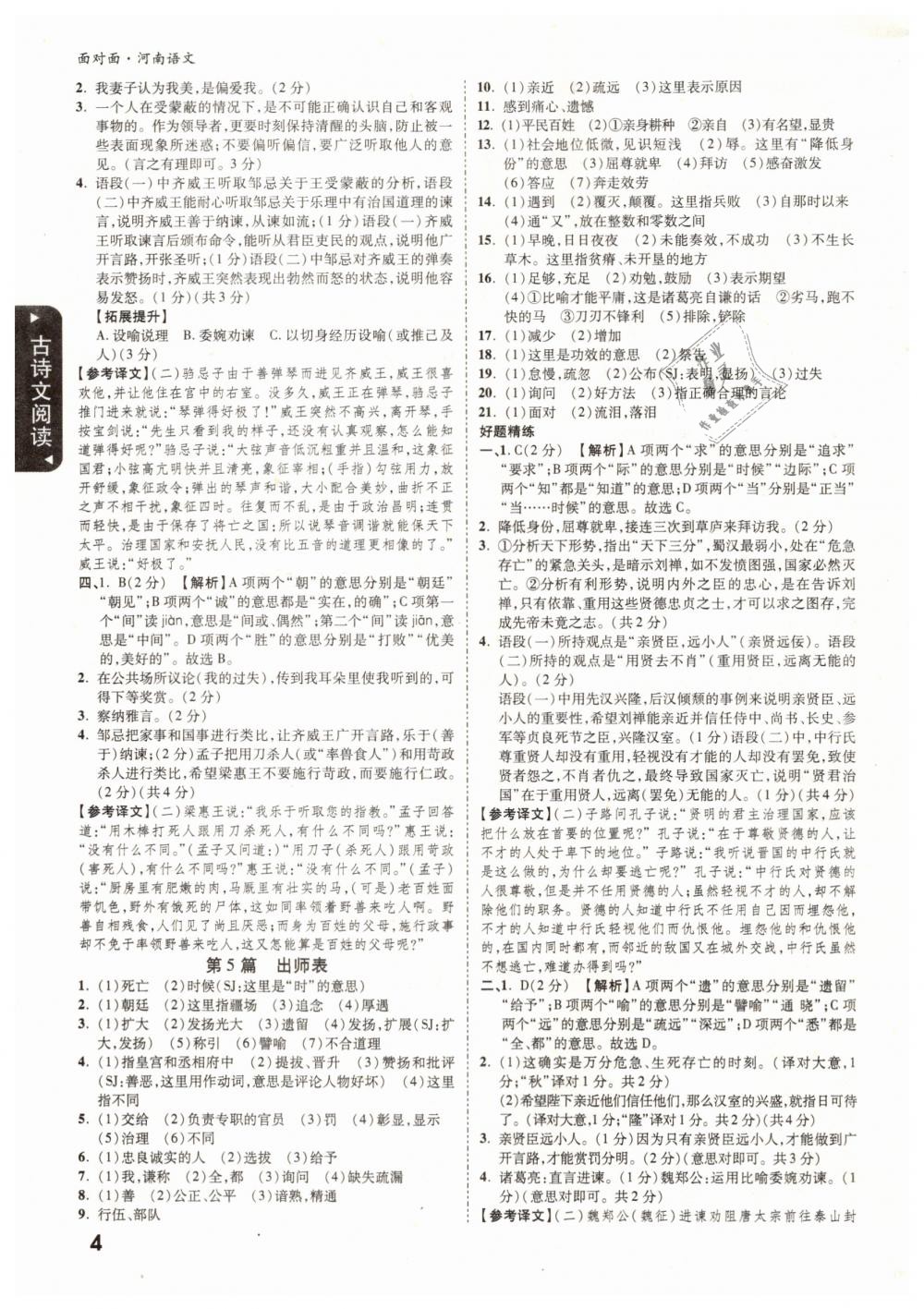 2019年河南中考面对面九年级语文 第4页