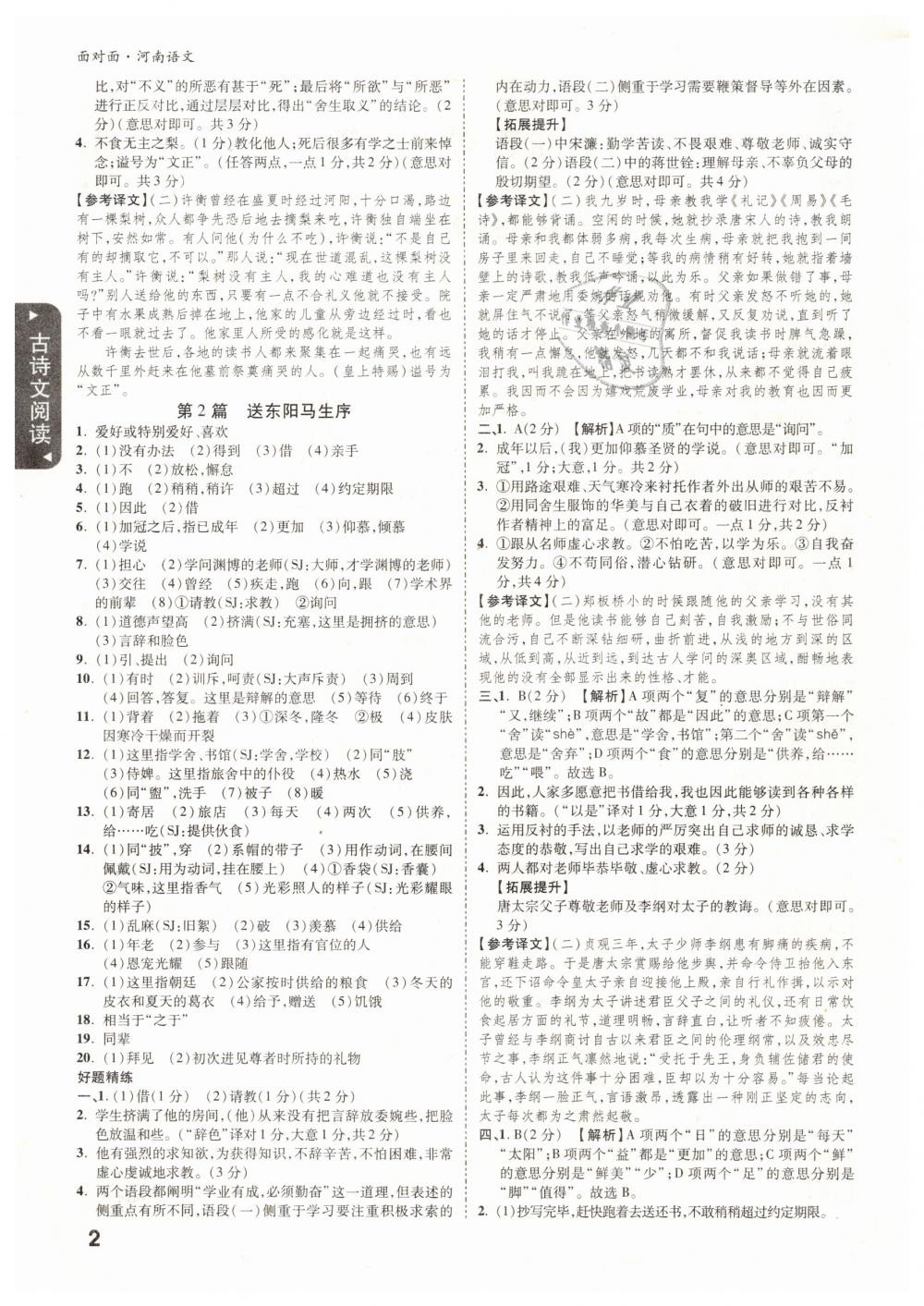 2019年河南中考面对面九年级语文 第2页