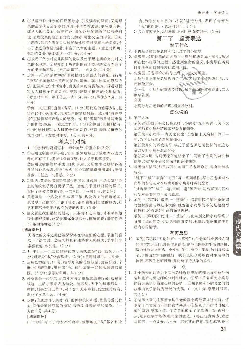 2019年河南中考面對(duì)面九年級(jí)語(yǔ)文 第31頁(yè)