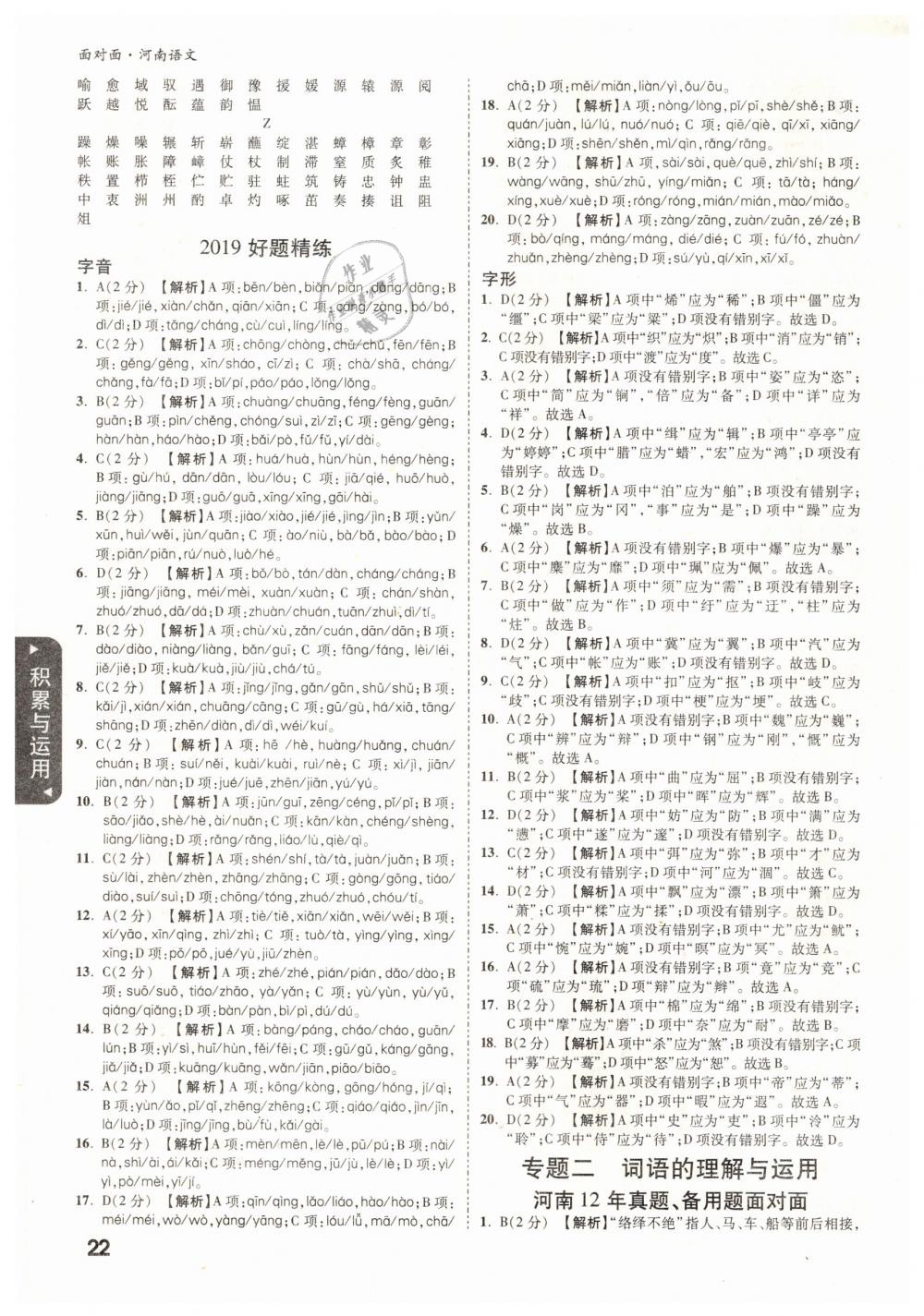 2019年河南中考面对面九年级语文 第22页