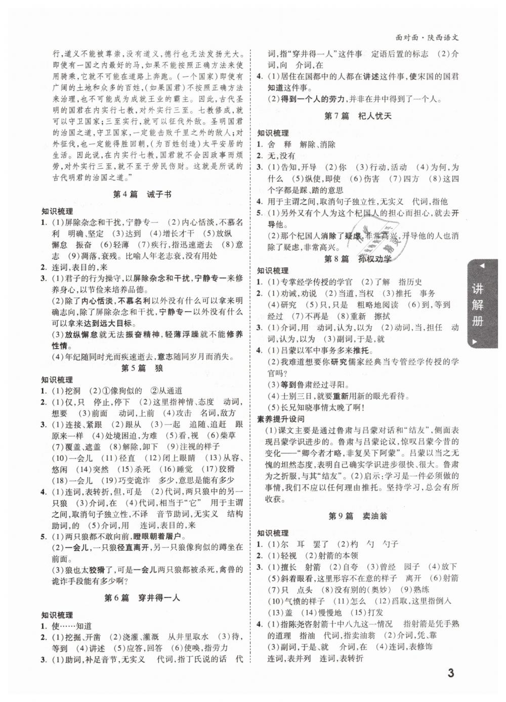 2019年陕西中考面对面语文 第3页