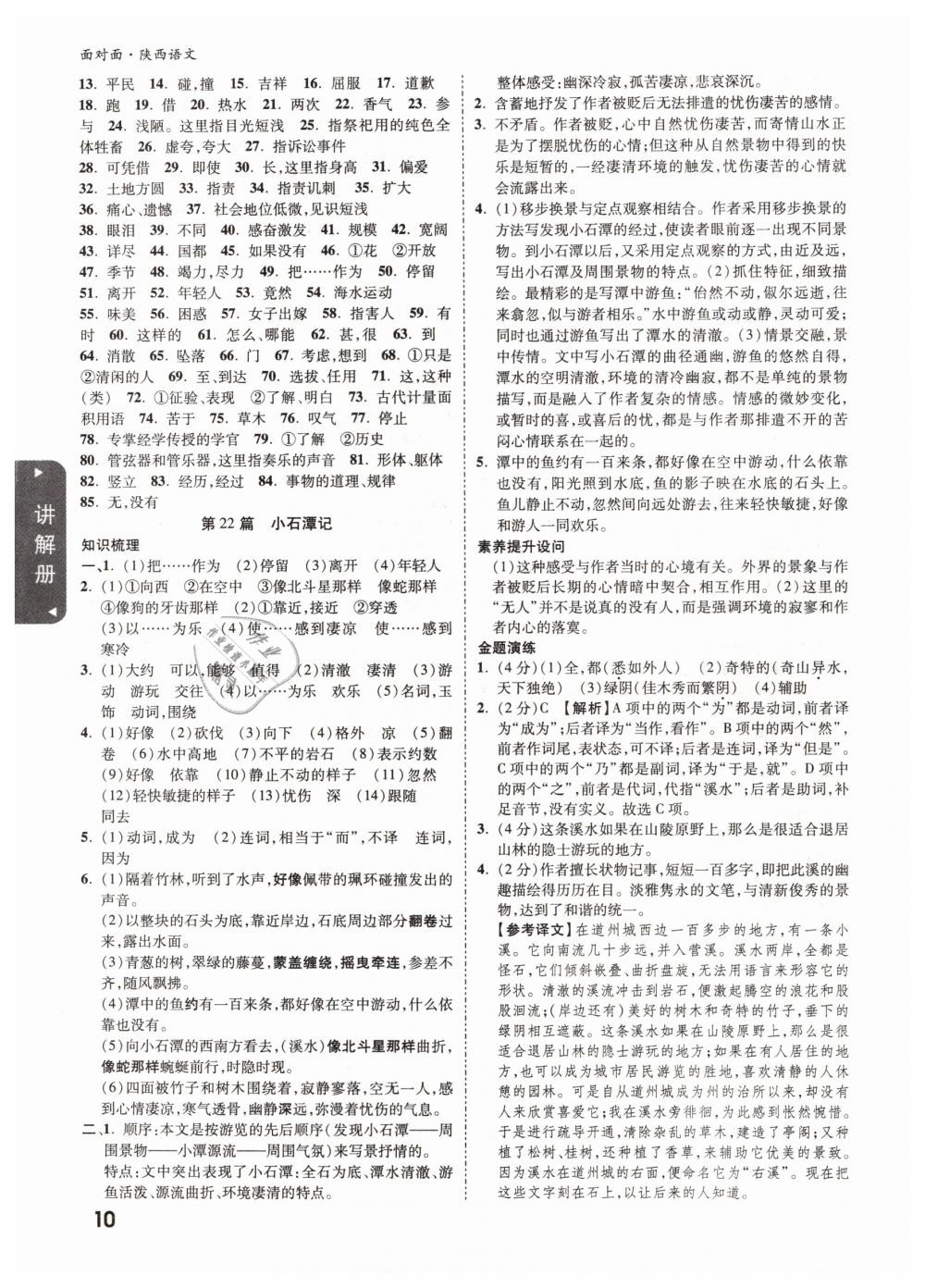 2019年陕西中考面对面语文 第10页