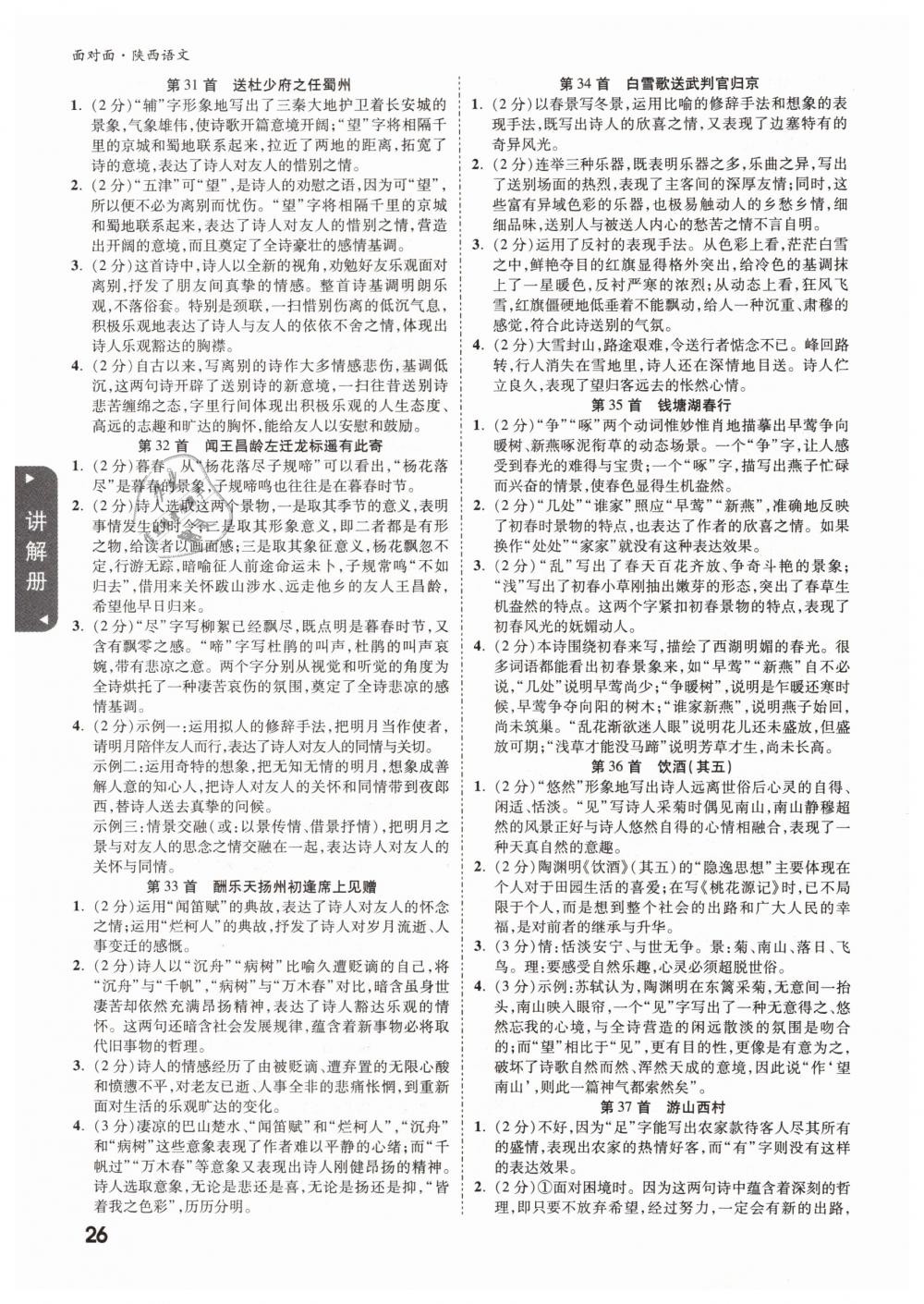 2019年陜西中考面對(duì)面語(yǔ)文 第26頁(yè)