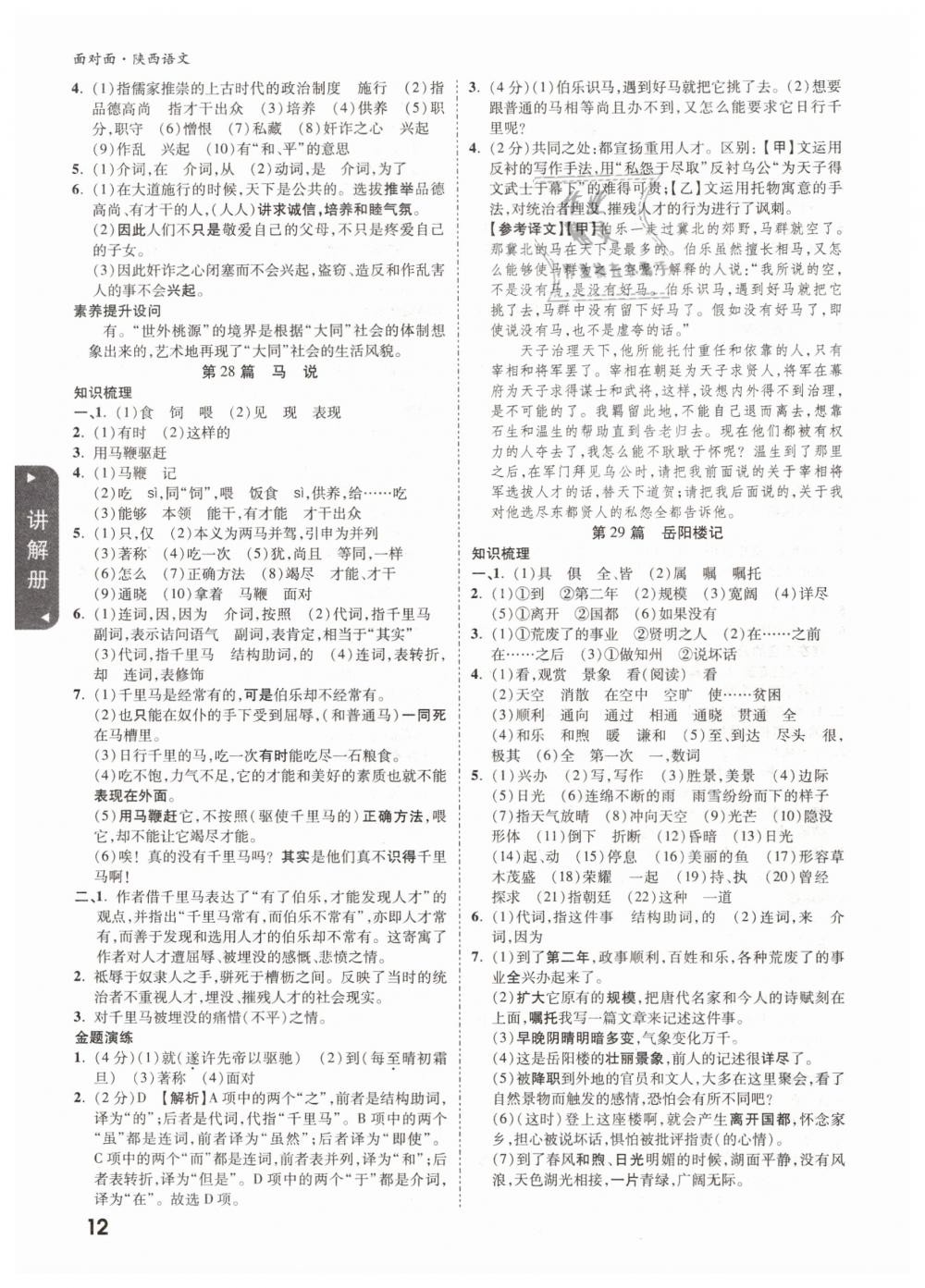 2019年陜西中考面對(duì)面語(yǔ)文 第12頁(yè)