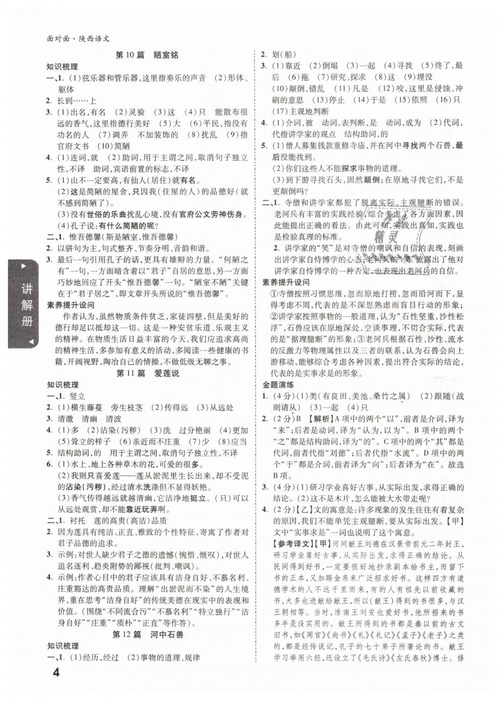 2019年陜西中考面對面語文 第4頁