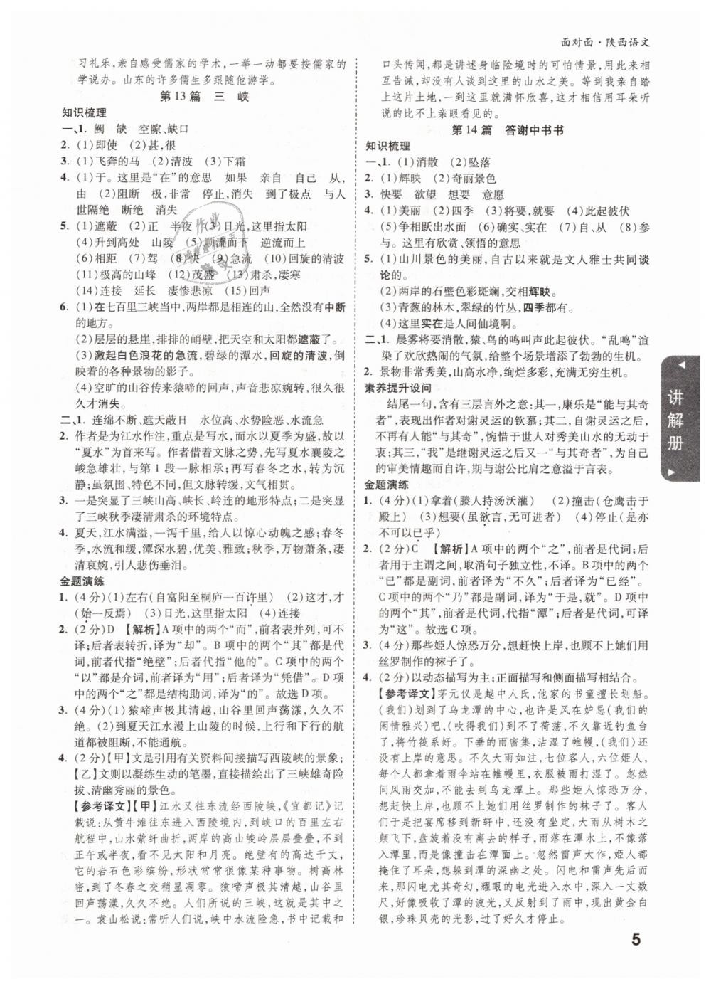 2019年陕西中考面对面语文 第5页