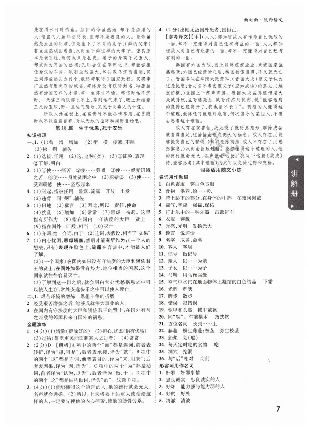 2019年陜西中考面對面語文 第7頁