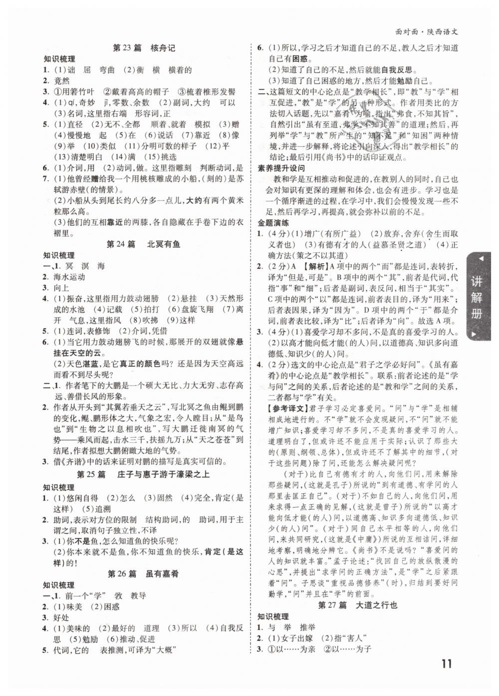 2019年陕西中考面对面语文 第11页