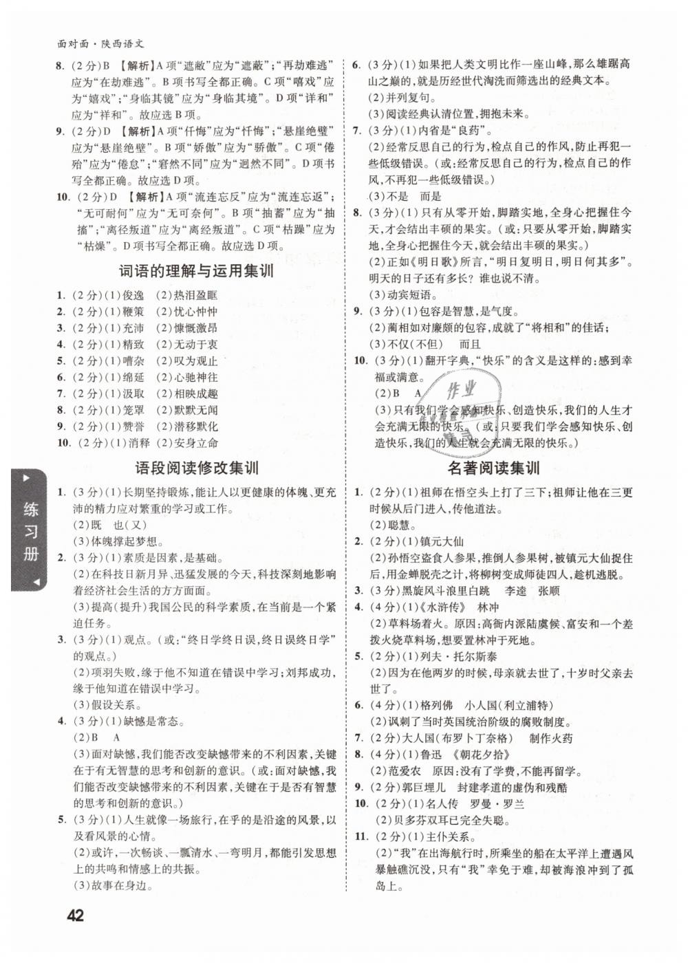 2019年陜西中考面對(duì)面語文 第42頁