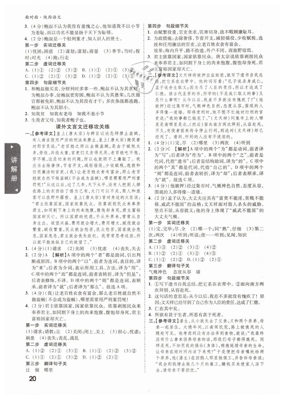 2019年陜西中考面對(duì)面語(yǔ)文 第20頁(yè)