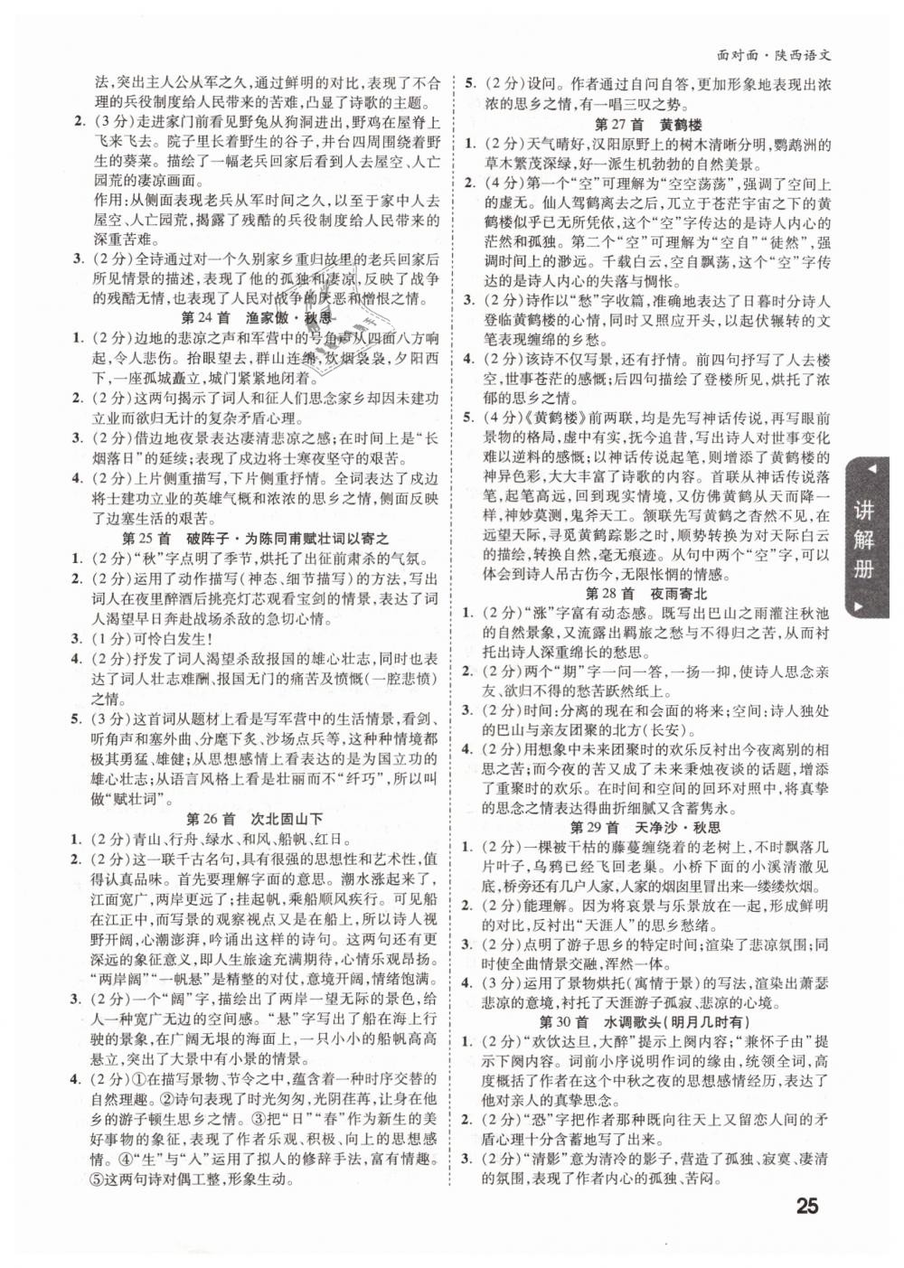 2019年陜西中考面對(duì)面語(yǔ)文 第25頁(yè)