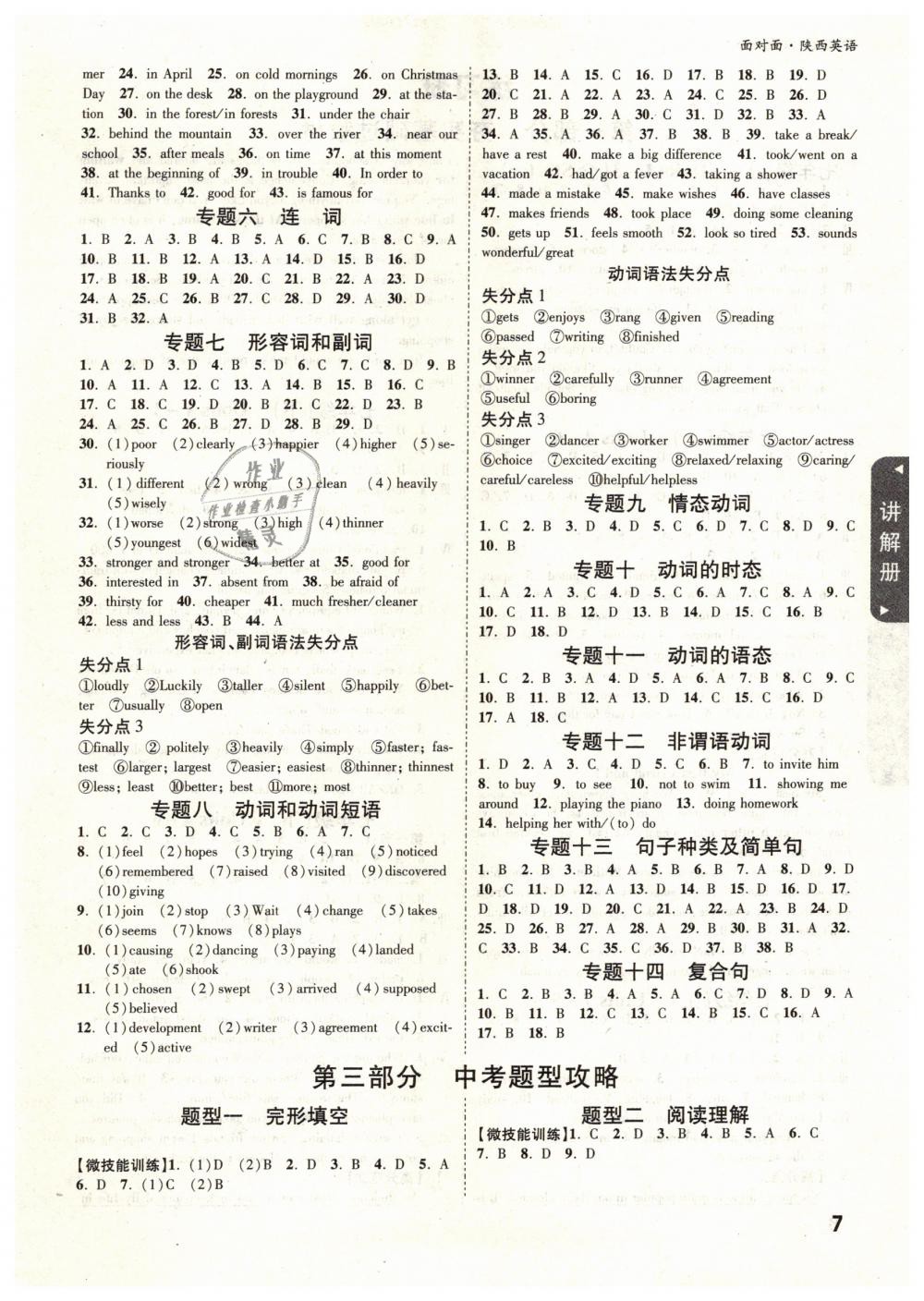 2019年陕西中考面对面九年级英语 第7页