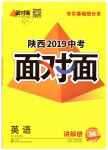 2019年陜西中考面對面九年級英語