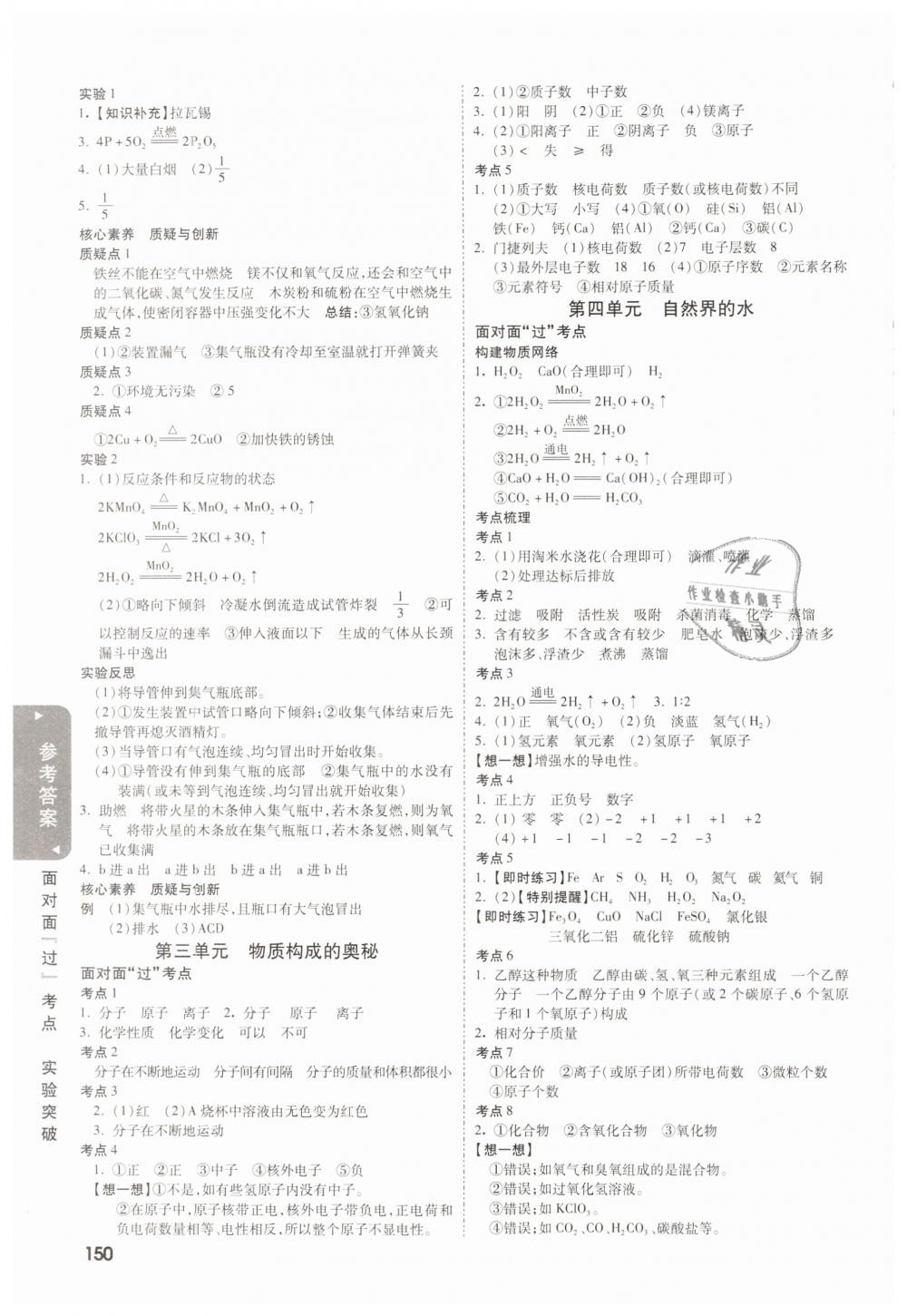 2019年河南中考面對(duì)面九年級(jí)化學(xué) 第20頁