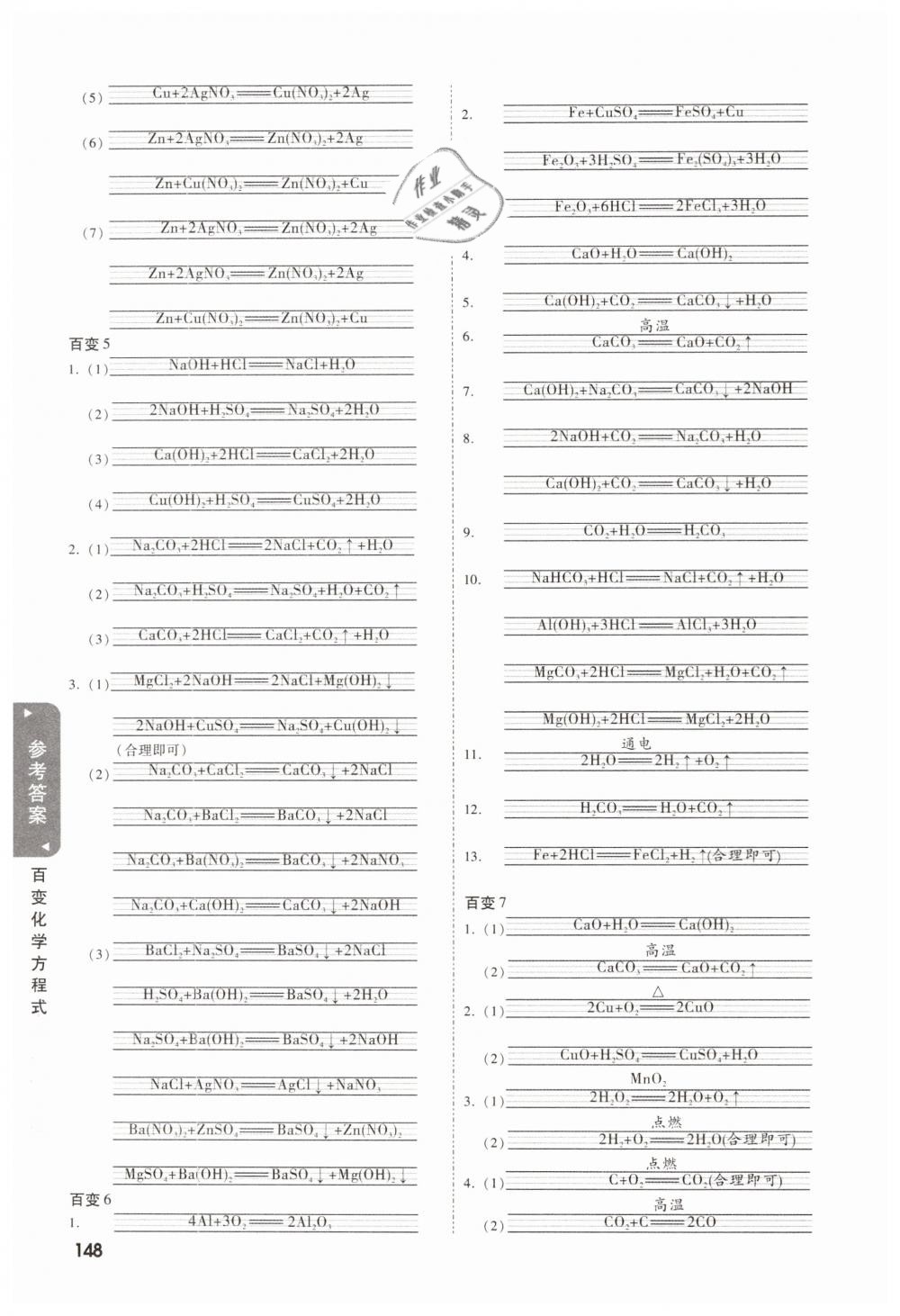 2019年河南中考面對(duì)面九年級(jí)化學(xué) 第18頁