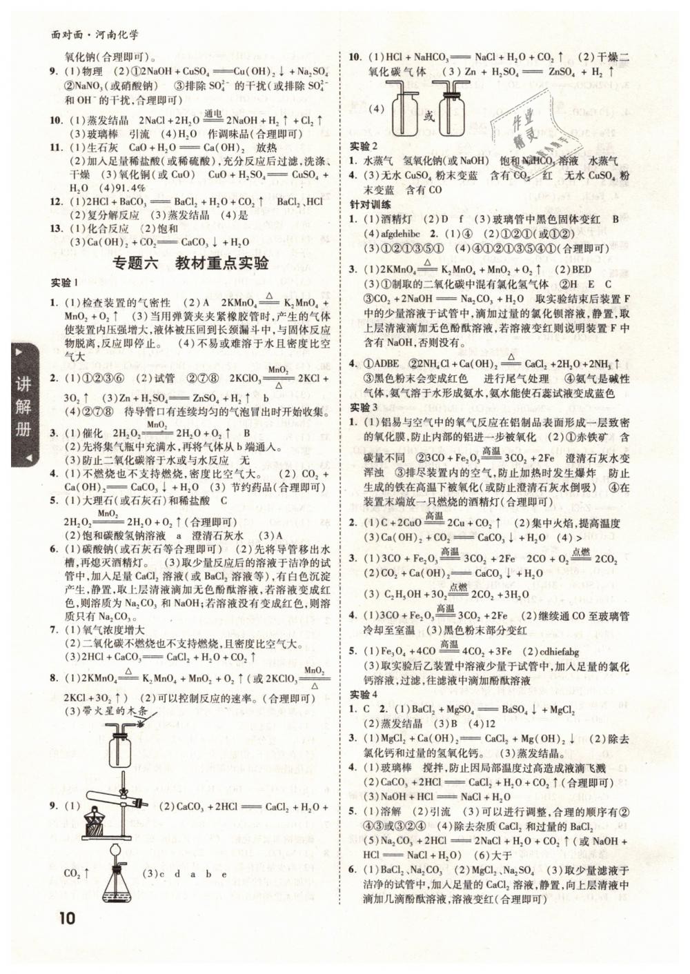 2019年河南中考面對面九年級化學 第10頁