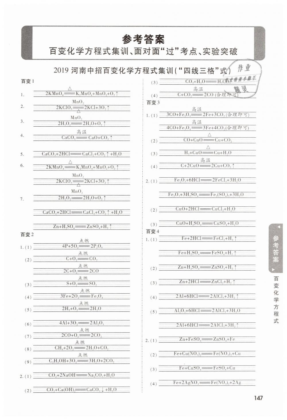 2019年河南中考面對(duì)面九年級(jí)化學(xué) 第17頁