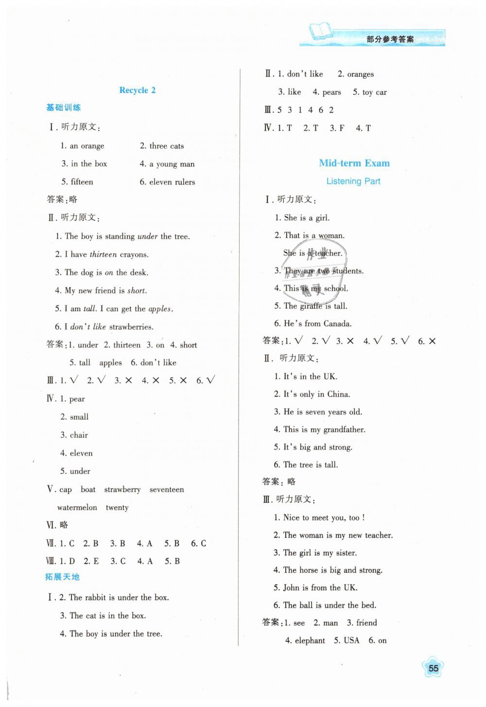 2019年新课程学习与评价三年级英语下册人教版 第4页