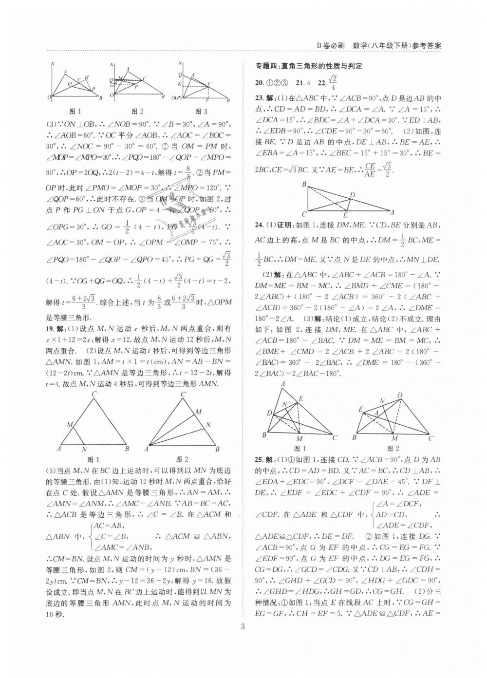 2019年B卷必刷八年级数学下册北师大版 第3页