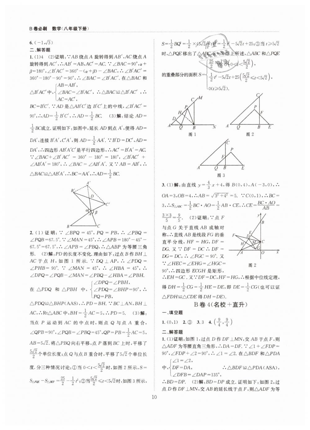 2019年B卷必刷八年级数学下册北师大版 第10页